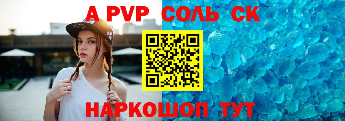 APVP СК КРИС  купить   Альфа ПВП Соль  Берёзовский  Alpha PVP  Alpha PVP VHQ  Вход с VPN 