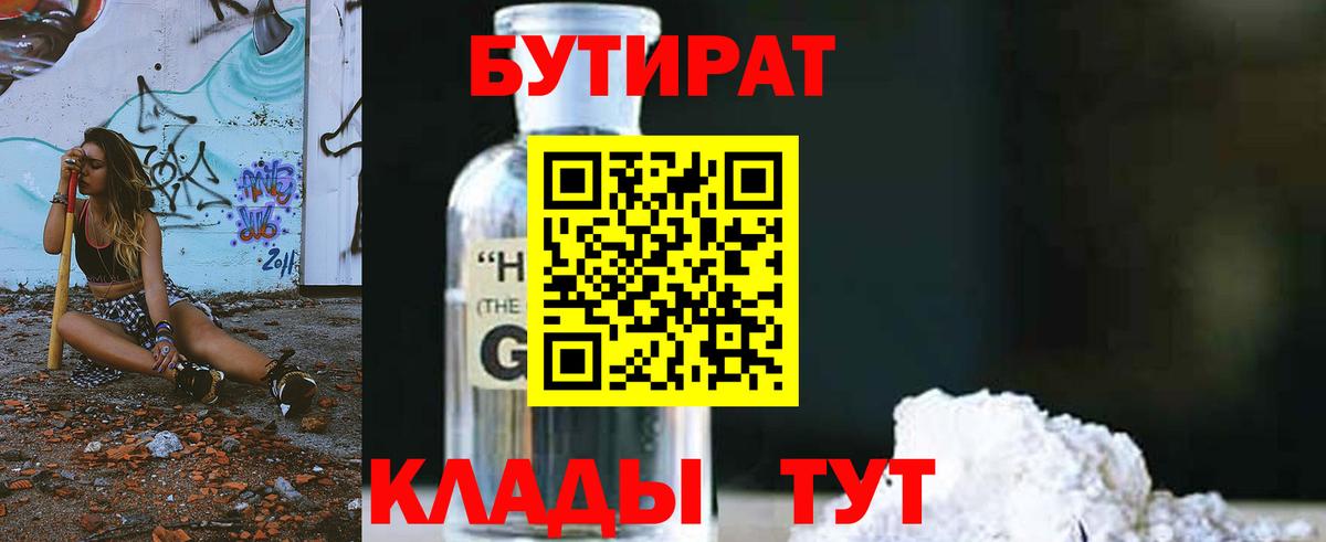 Бутират  Бутират буратино  Вход с VPN  Берёзовский 