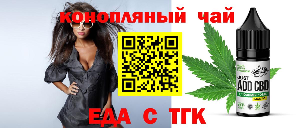 Еда ТГК марихуана  Вход с VPN  Берёзовский 