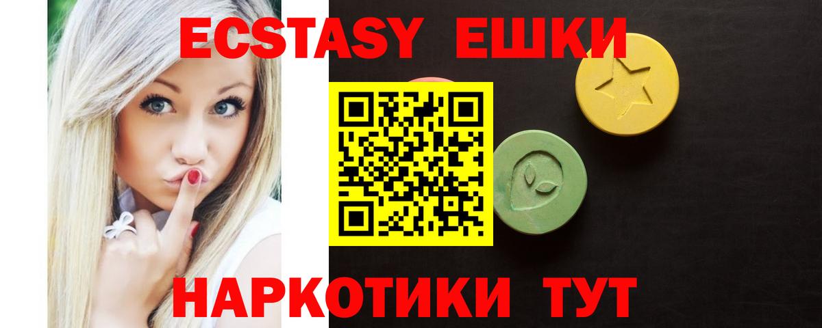 Экстази  ЭКСТАЗИ 280мг  Экстази VHQ  Вход с VPN  Берёзовский 