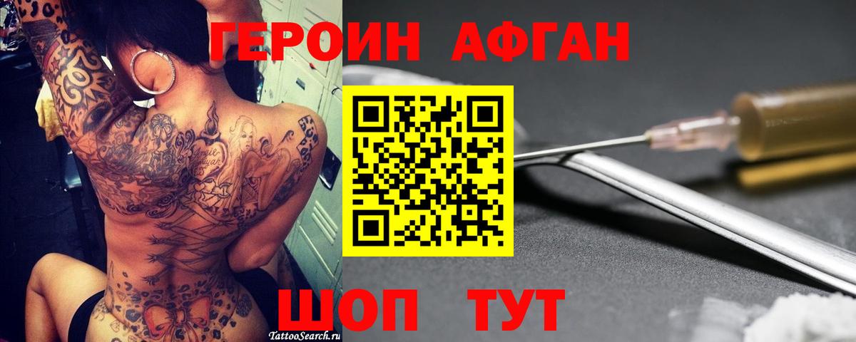 ГЕРОИН герыч Берёзовский